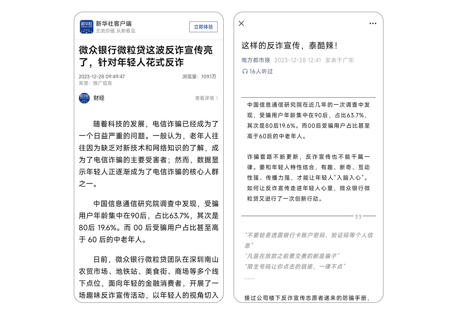 广告人干货库 微粒贷玩转深圳各大入口,借「城市入口」说「产品入口」-广告人干货库