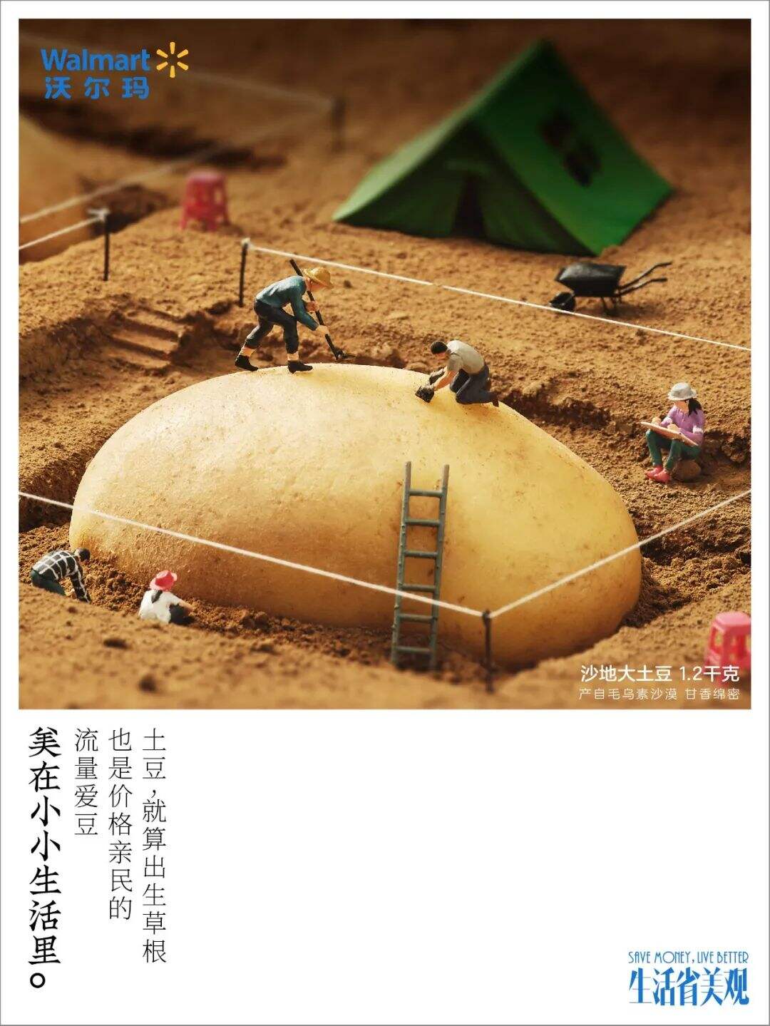 广告人干货库 沃尔玛:踏实的幸福都在小小生活里-广告人干货库
