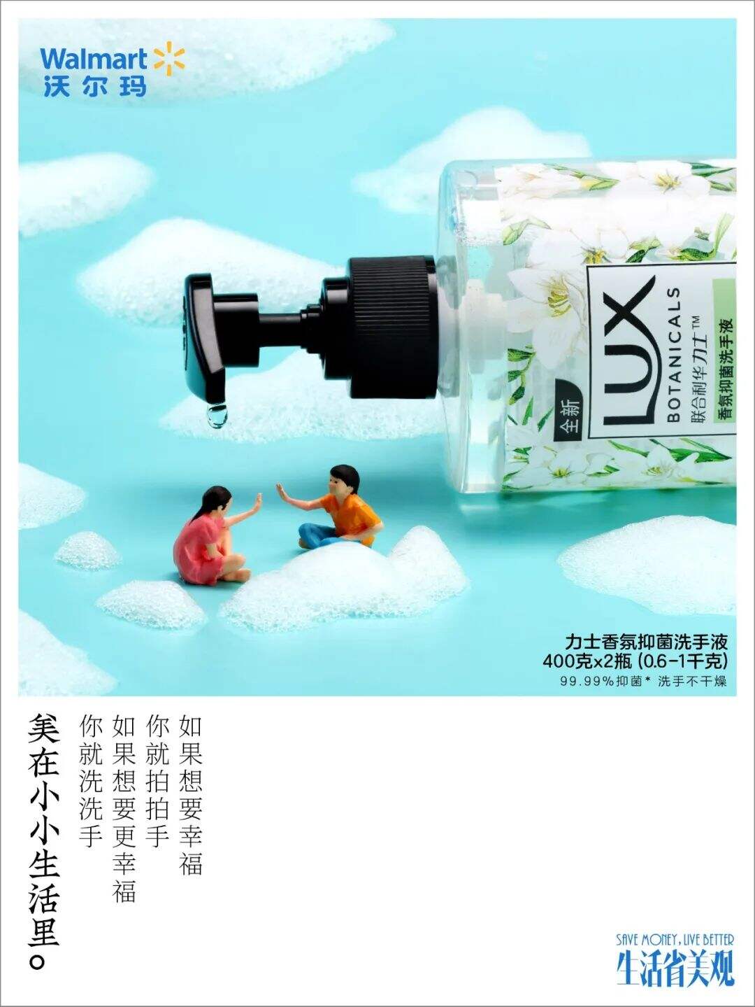 广告人干货库 沃尔玛:踏实的幸福都在小小生活里-广告人干货库
