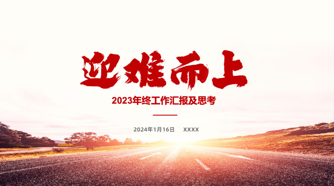 广告人干货库 年终汇报PPT这么设计,老板直呼内行-广告人干货库