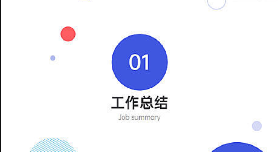 广告人干货库 年终汇报PPT这么设计,老板直呼内行-广告人干货库