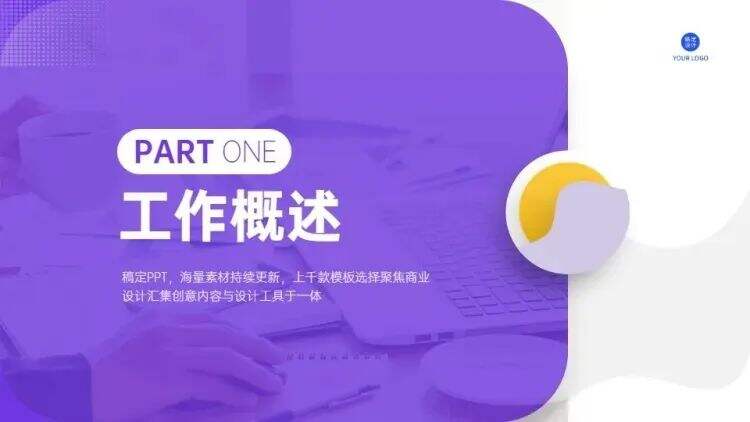 广告人干货库 年终汇报PPT这么设计,老板直呼内行-广告人干货库