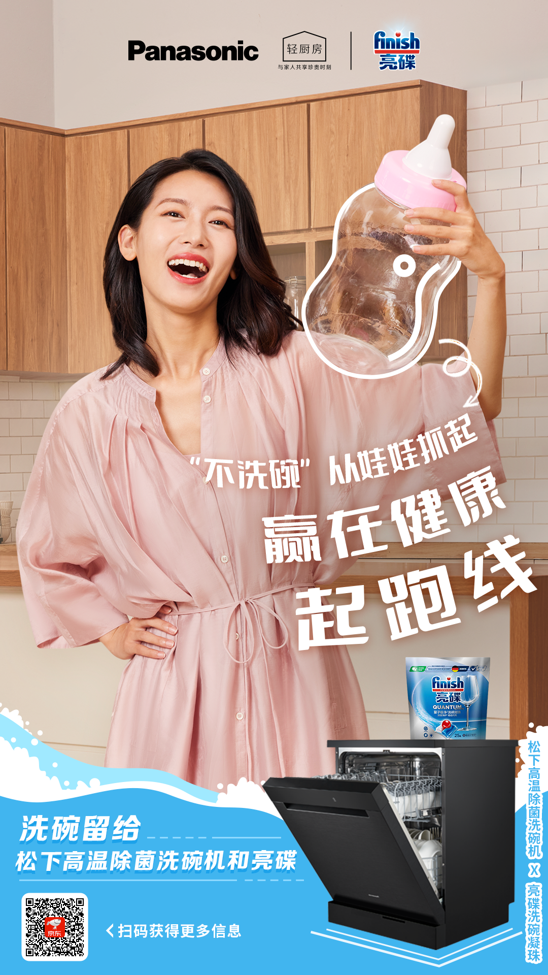 广告人干货库 BestQuay x 松下轻厨房 x 亮碟|不洗碗要趁早-广告人干货库