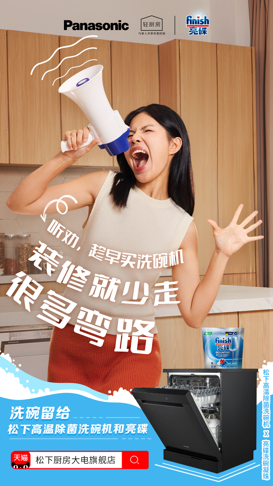 广告人干货库 BestQuay x 松下轻厨房 x 亮碟|不洗碗要趁早-广告人干货库
