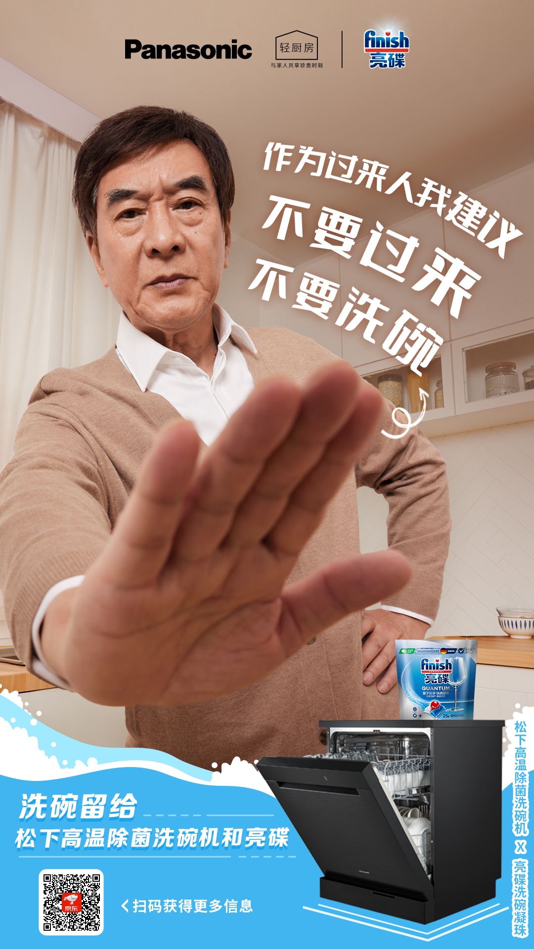 广告人干货库 BestQuay x 松下轻厨房 x 亮碟|不洗碗要趁早-广告人干货库