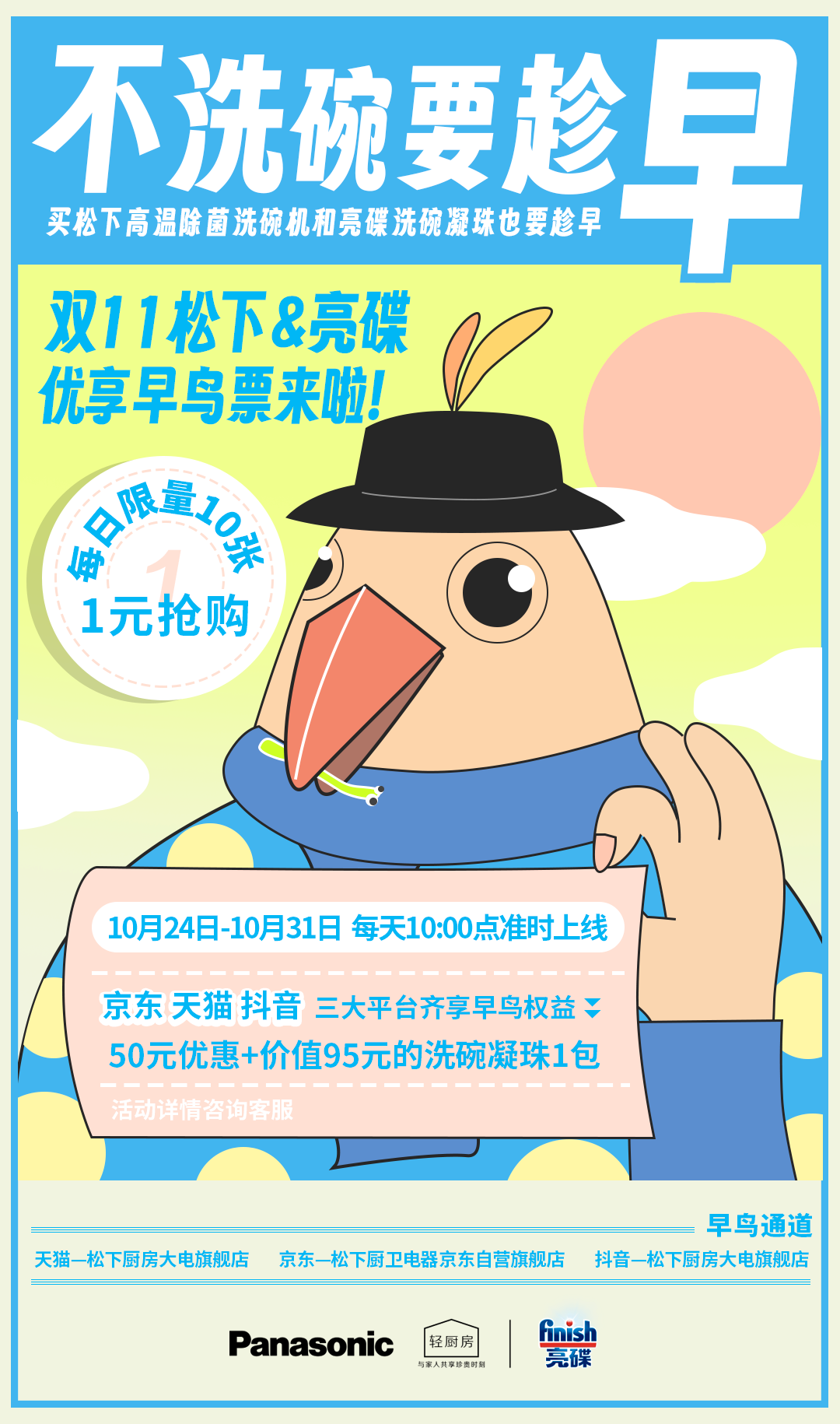 广告人干货库 BestQuay x 松下轻厨房 x 亮碟|不洗碗要趁早-广告人干货库
