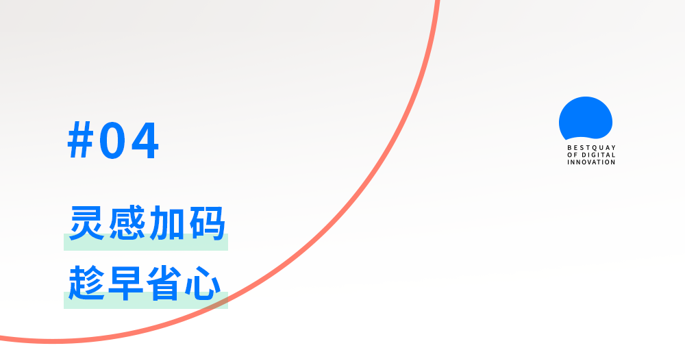 广告人干货库 BestQuay x 松下轻厨房 x 亮碟|不洗碗要趁早-广告人干货库