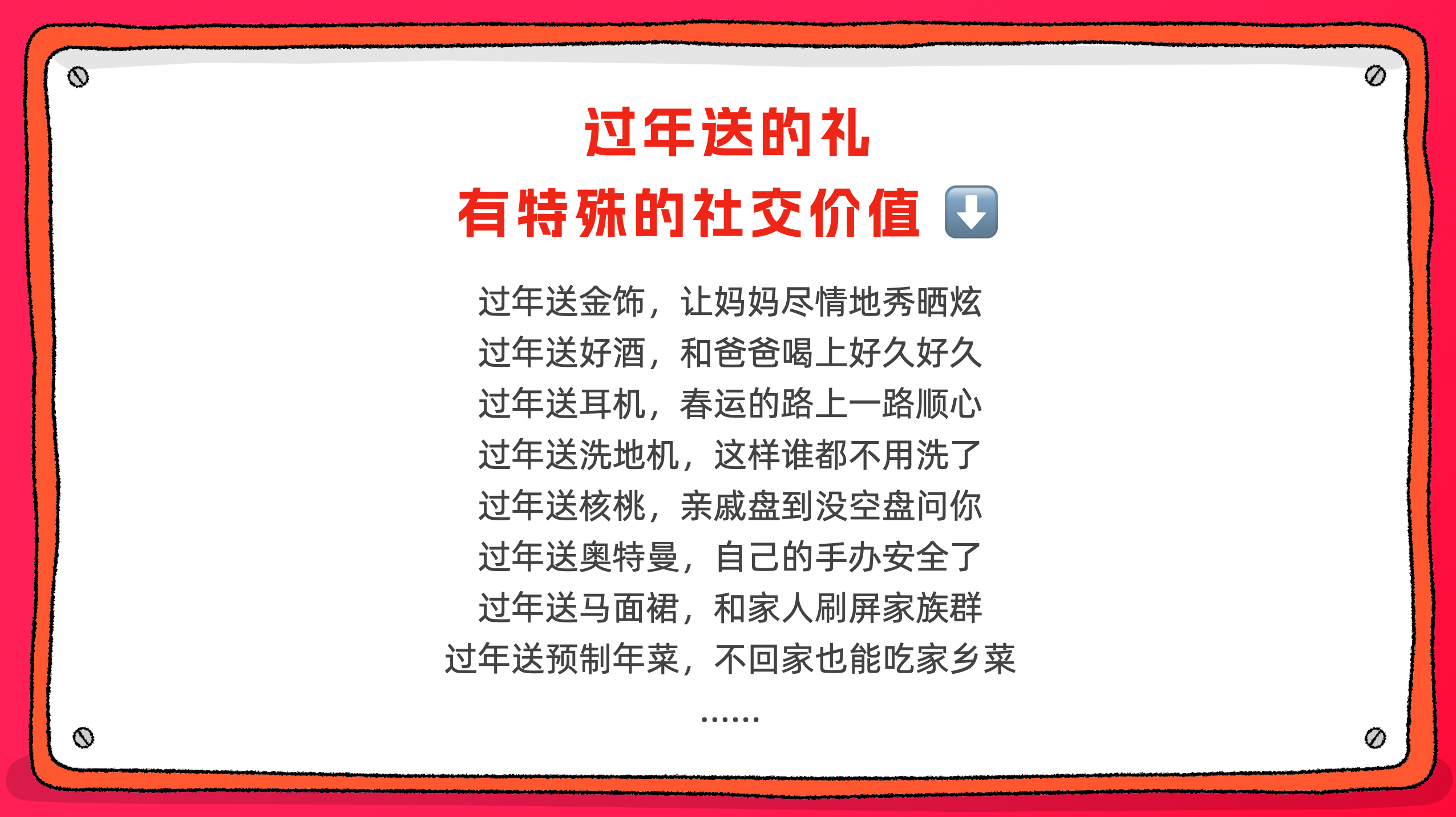 广告人干货库 天猫年货节:过年送礼,简单讲几句-广告人干货库