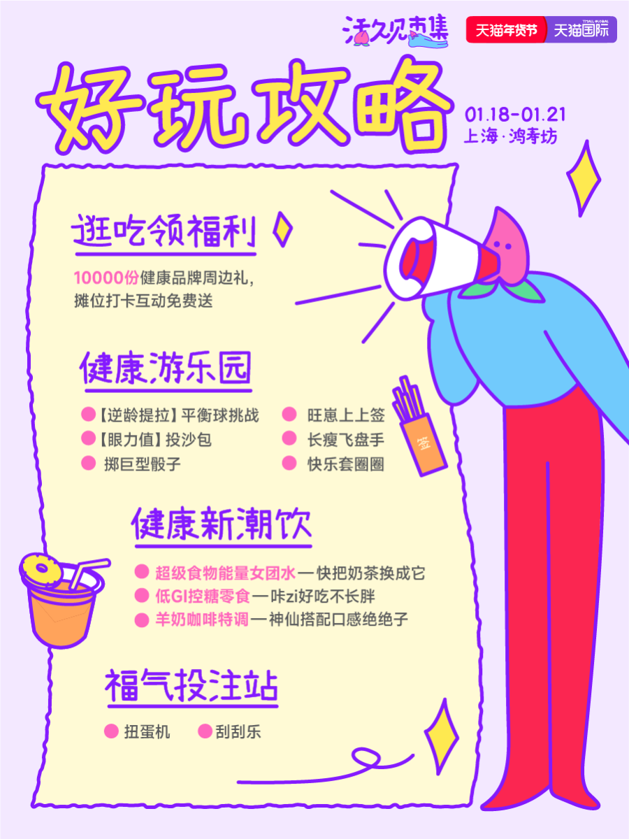 广告人干货库 天猫国际「活久见市集」腊八开市!-广告人干货库