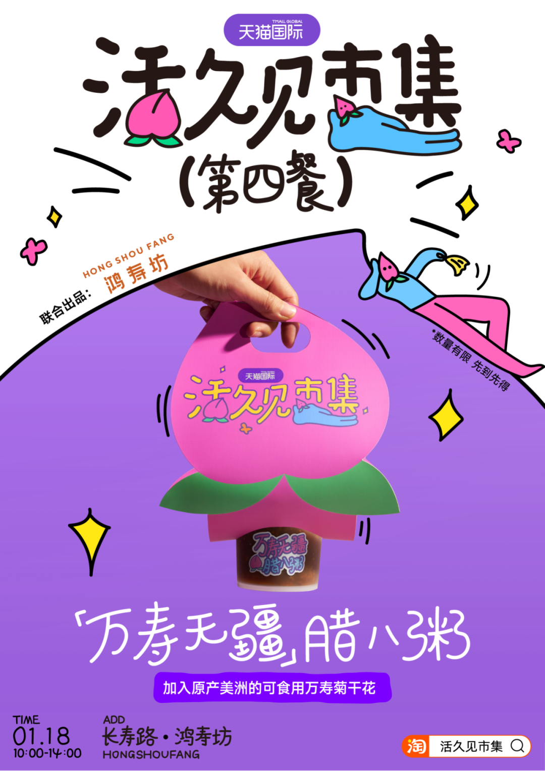 广告人干货库 天猫国际「活久见市集」腊八开市!-广告人干货库
