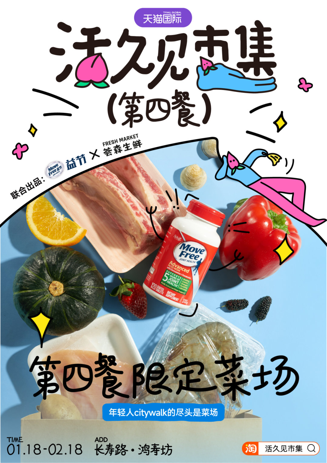 广告人干货库 天猫国际「活久见市集」腊八开市!-广告人干货库