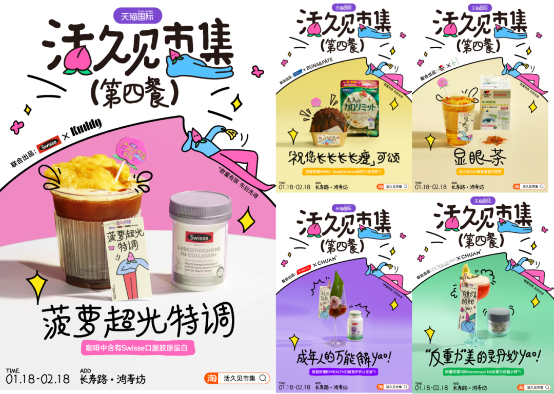 广告人干货库 天猫国际「活久见市集」腊八开市!-广告人干货库
