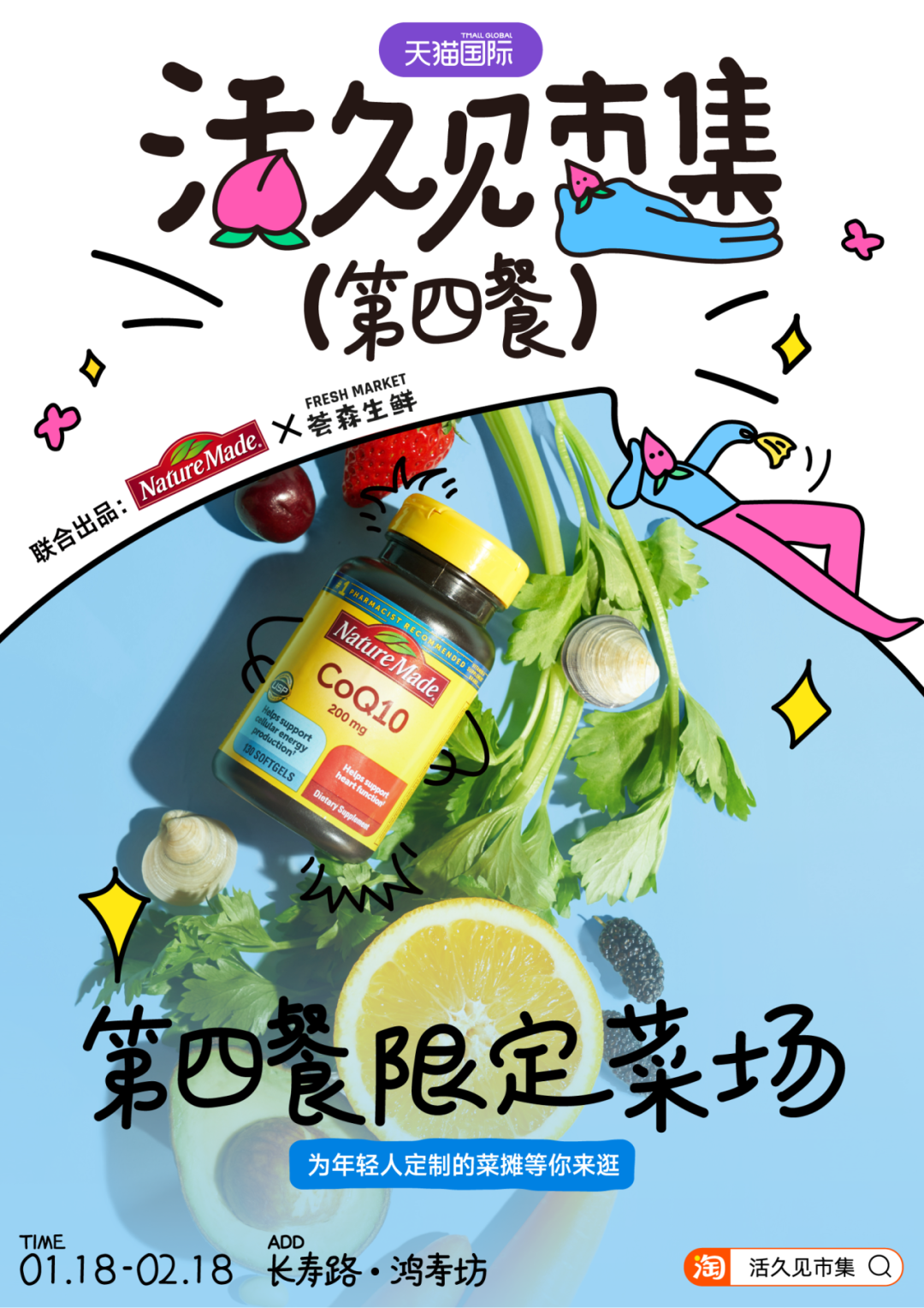 广告人干货库 天猫国际「活久见市集」腊八开市!-广告人干货库