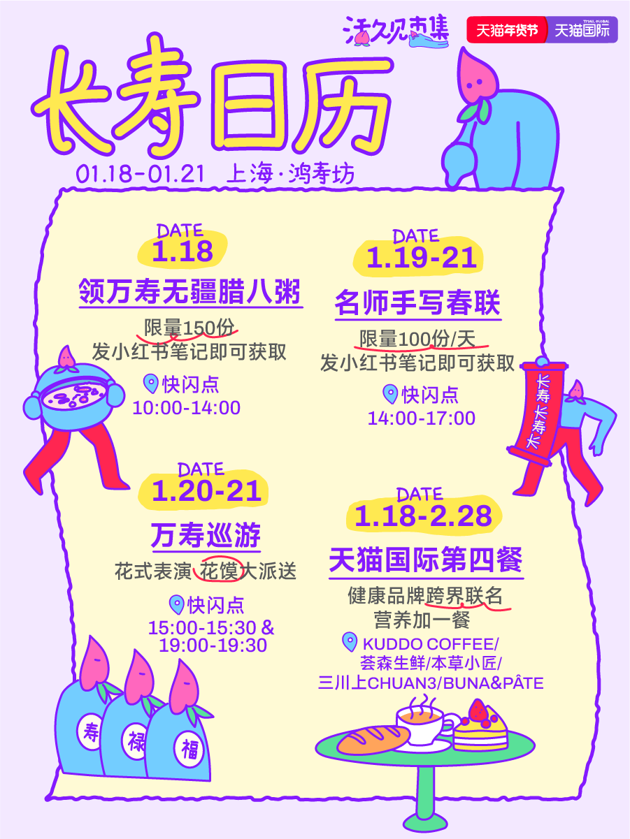 广告人干货库 天猫国际「活久见市集」腊八开市!-广告人干货库