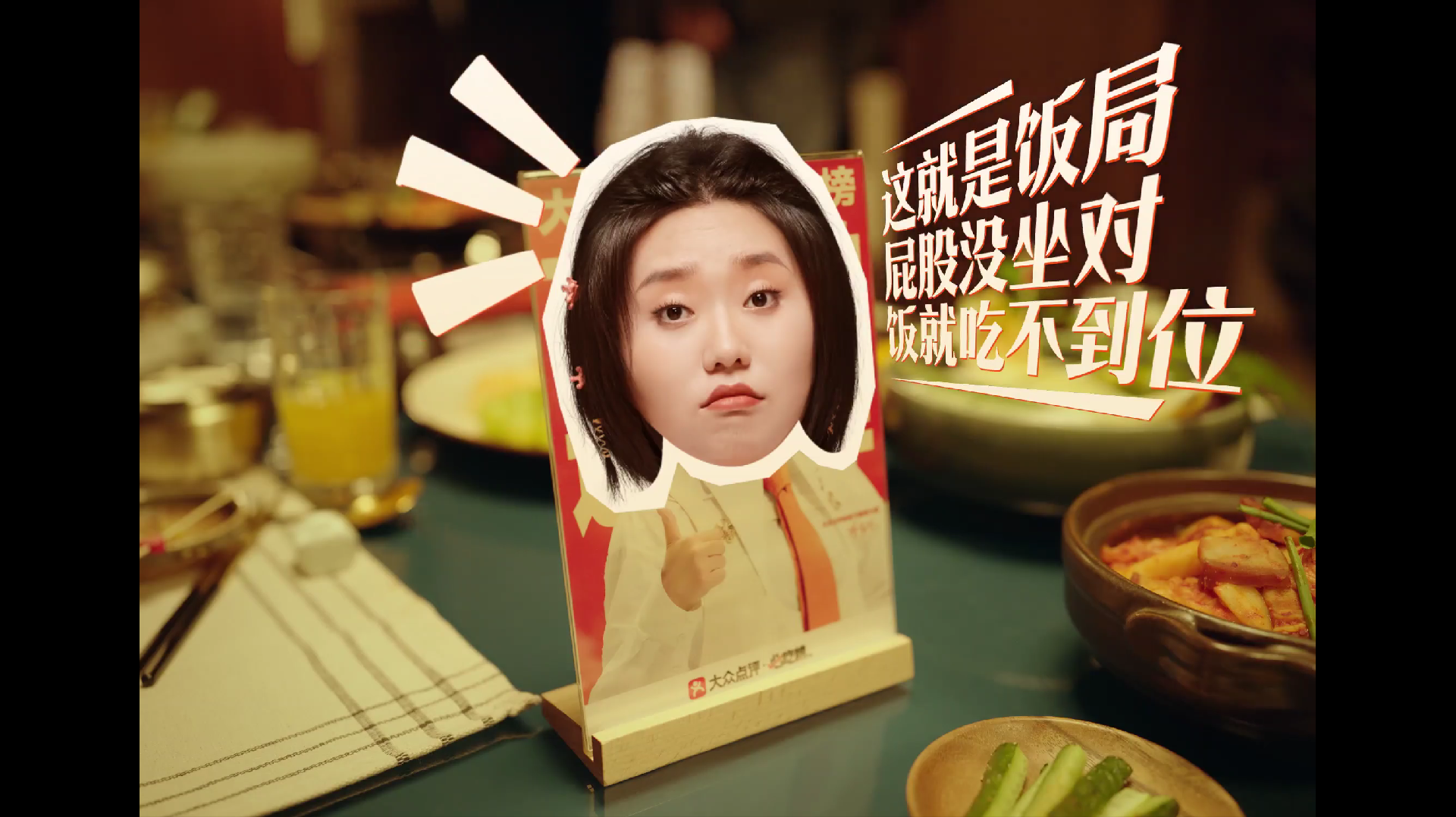 大众点评携手李雪琴让天下没有难吃的饭局-广告人干货库