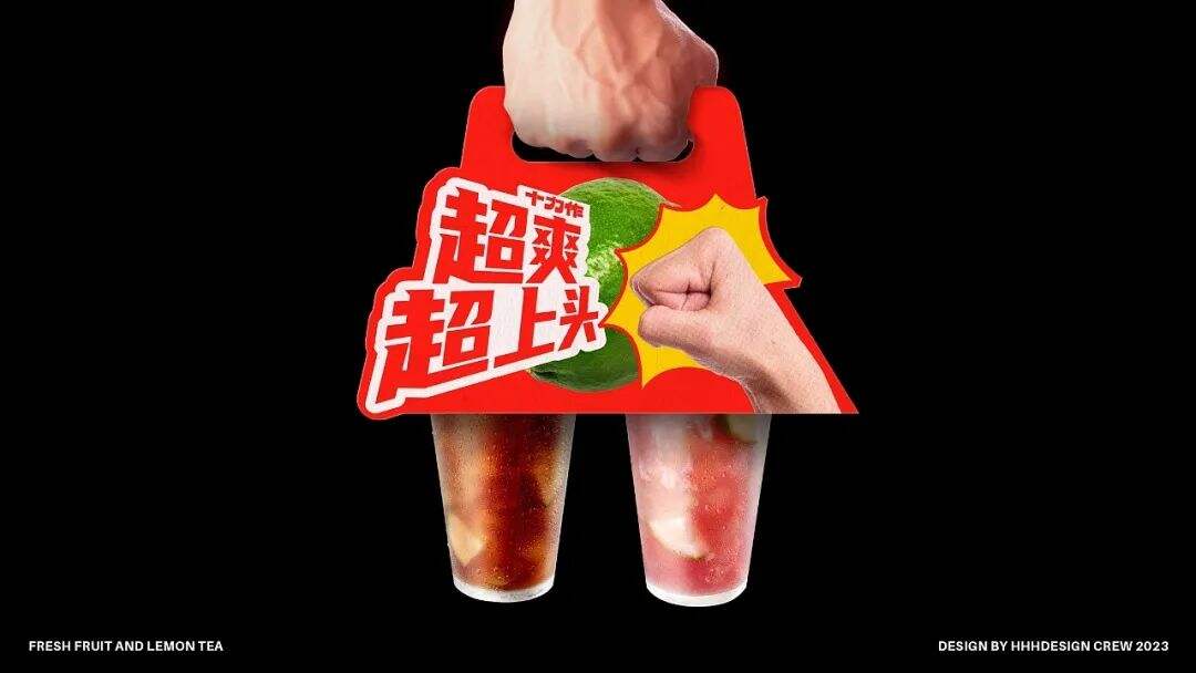 广州本土全新柠檬茶品牌「十力作」设计，“用全力手打”！-广告人干货库