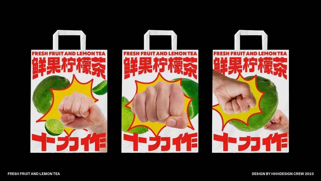 广州本土全新柠檬茶品牌「十力作」设计，“用全力手打”！-广告人干货库