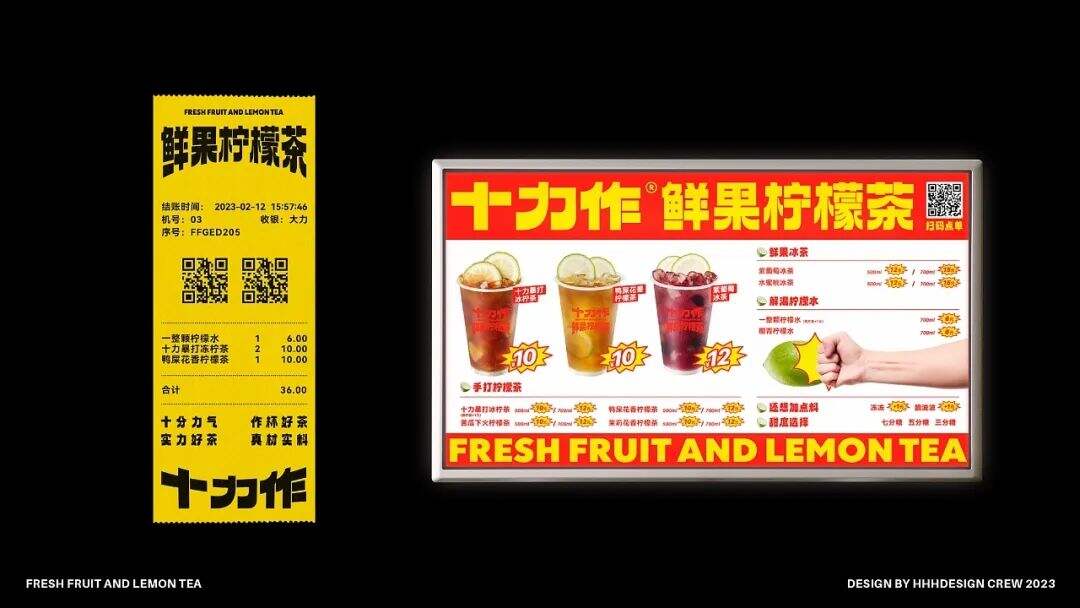 广州本土全新柠檬茶品牌「十力作」设计，“用全力手打”！-广告人干货库