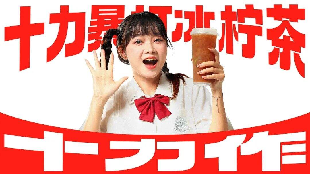 广州本土全新柠檬茶品牌「十力作」设计，“用全力手打”！-广告人干货库