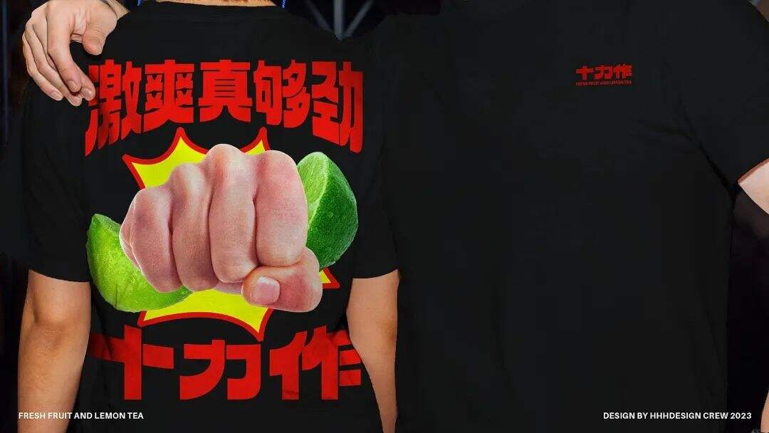 广州本土全新柠檬茶品牌「十力作」设计，“用全力手打”！-广告人干货库