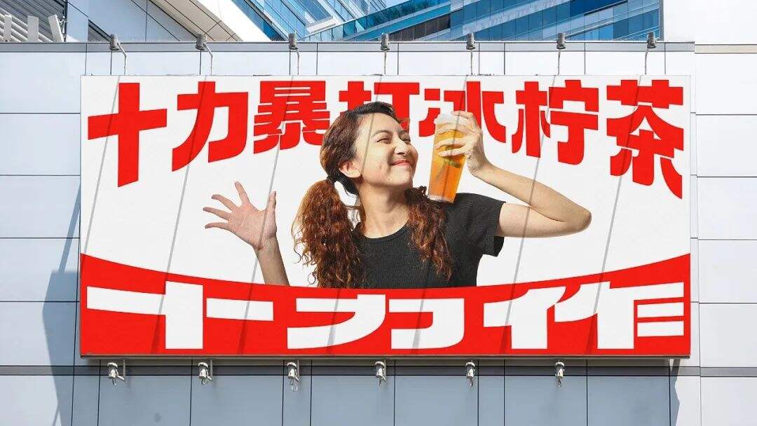 广州本土全新柠檬茶品牌「十力作」设计，“用全力手打”！-广告人干货库