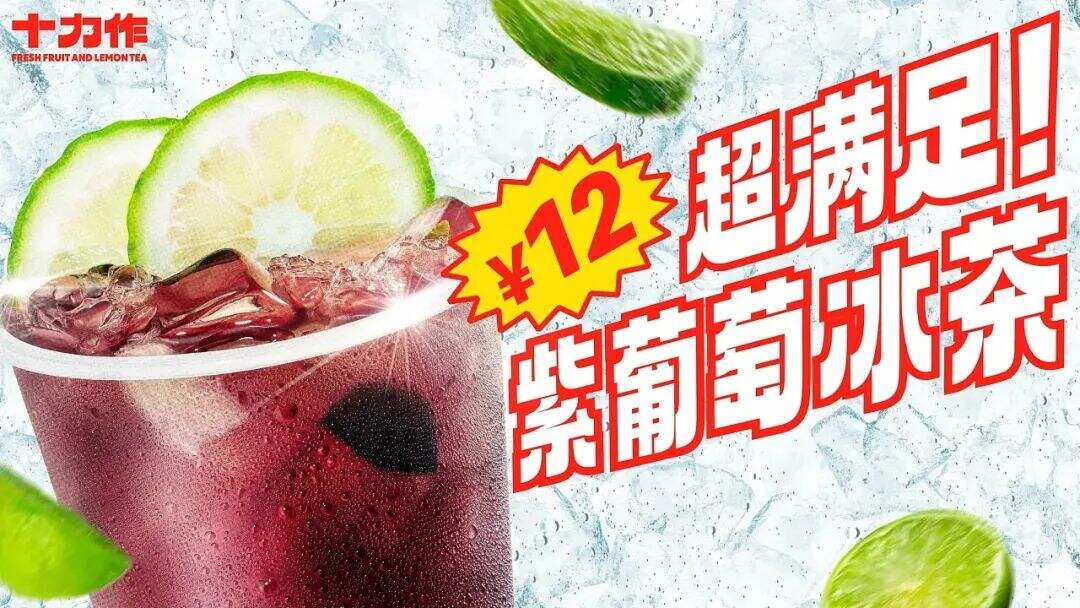 广州本土全新柠檬茶品牌「十力作」设计，“用全力手打”！-广告人干货库