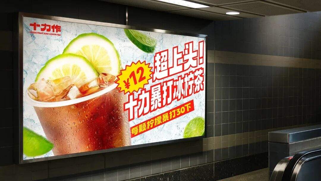 广州本土全新柠檬茶品牌「十力作」设计，“用全力手打”！-广告人干货库