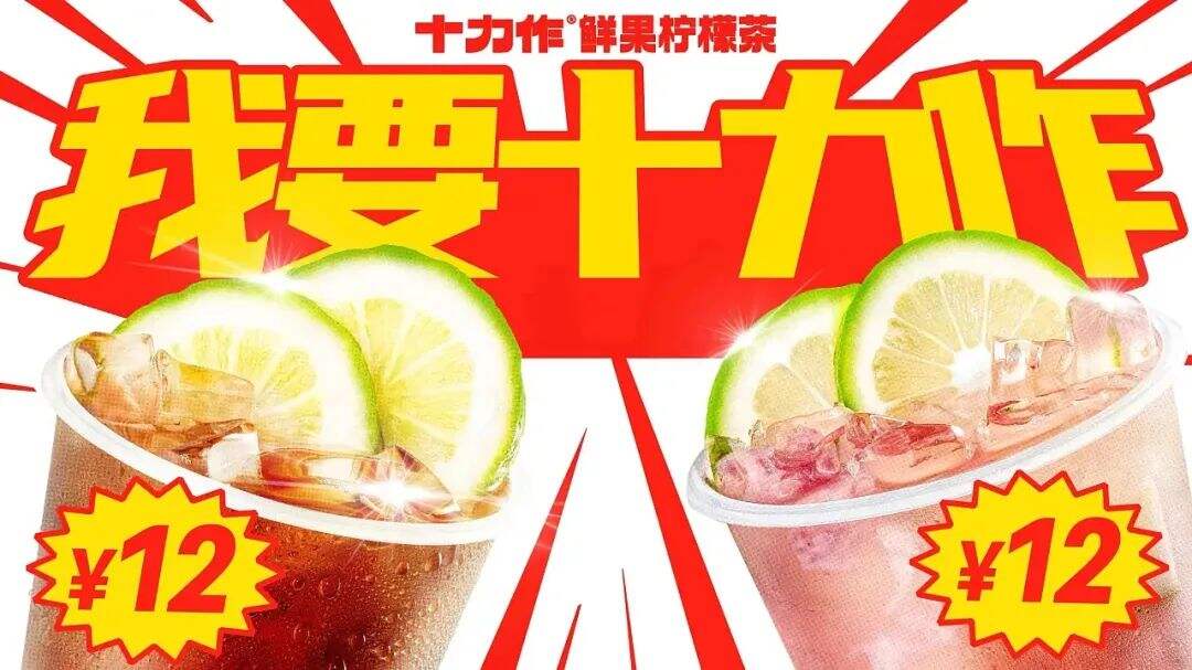 广州本土全新柠檬茶品牌「十力作」设计，“用全力手打”！-广告人干货库