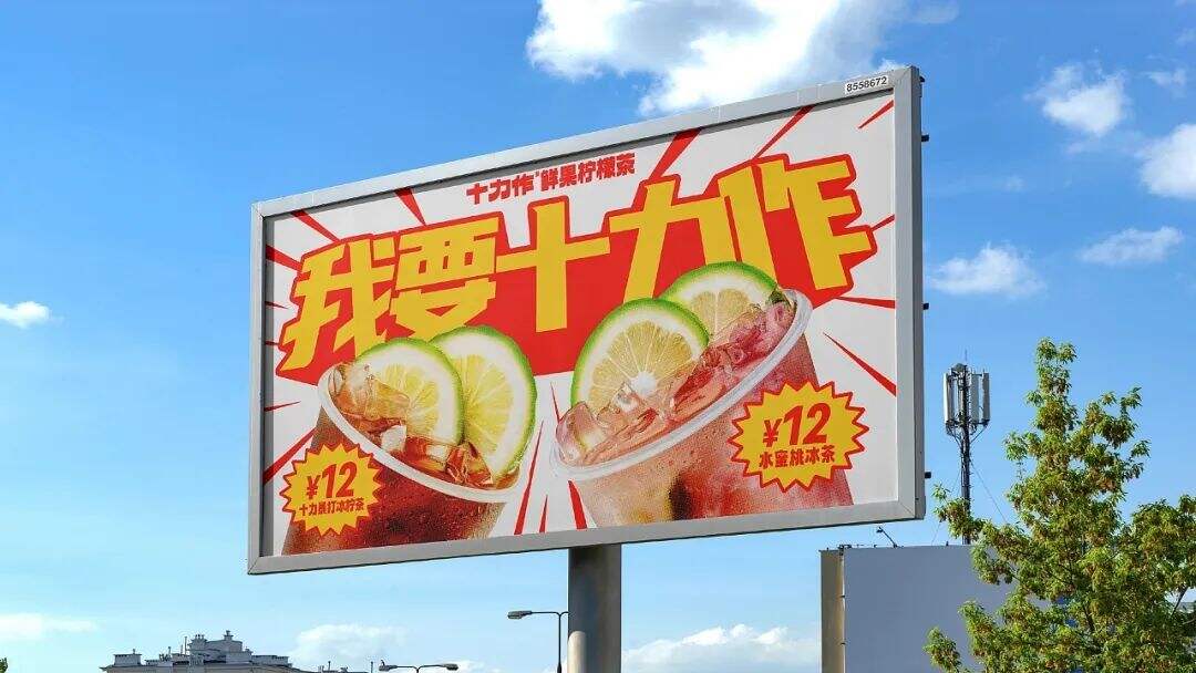 广州本土全新柠檬茶品牌「十力作」设计，“用全力手打”！-广告人干货库