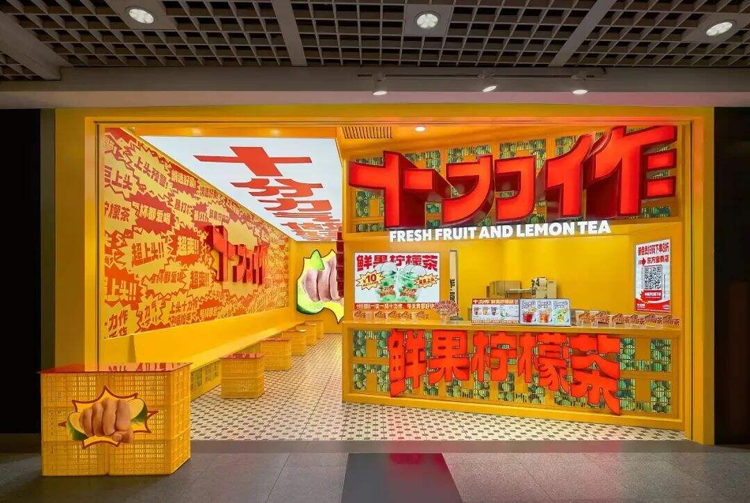 广州本土全新柠檬茶品牌「十力作」设计，“用全力手打”！-广告人干货库