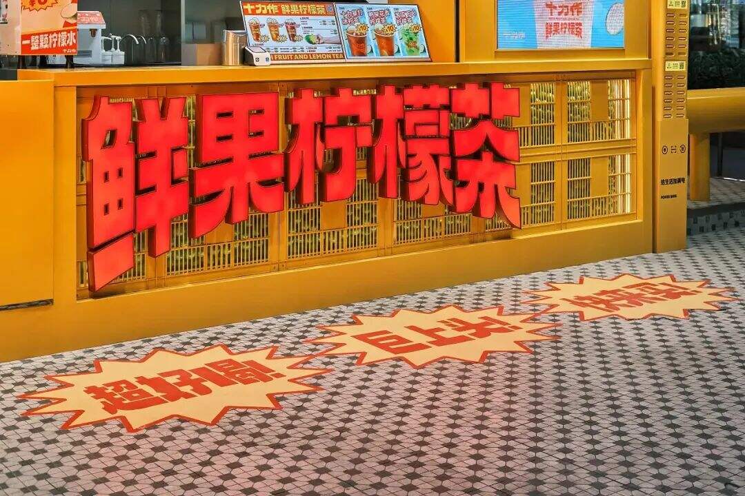 广州本土全新柠檬茶品牌「十力作」设计，“用全力手打”！-广告人干货库