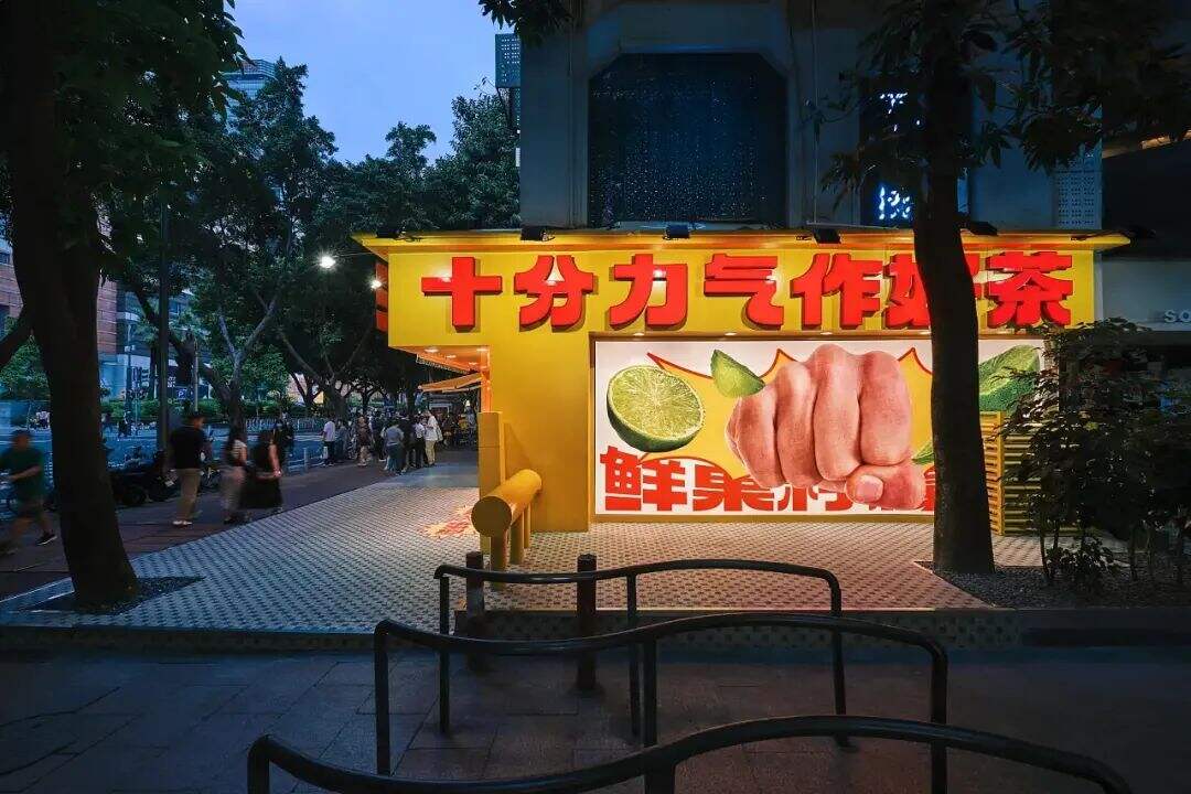 广州本土全新柠檬茶品牌「十力作」设计，“用全力手打”！-广告人干货库