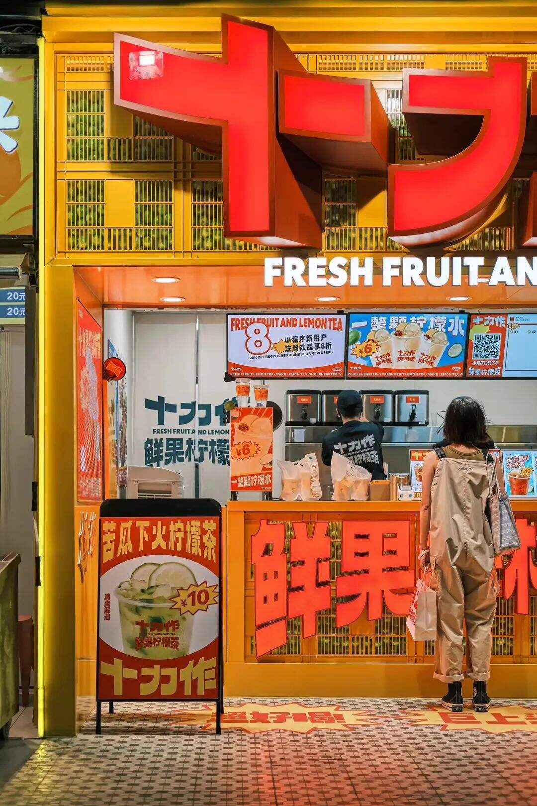 广州本土全新柠檬茶品牌「十力作」设计，“用全力手打”！-广告人干货库