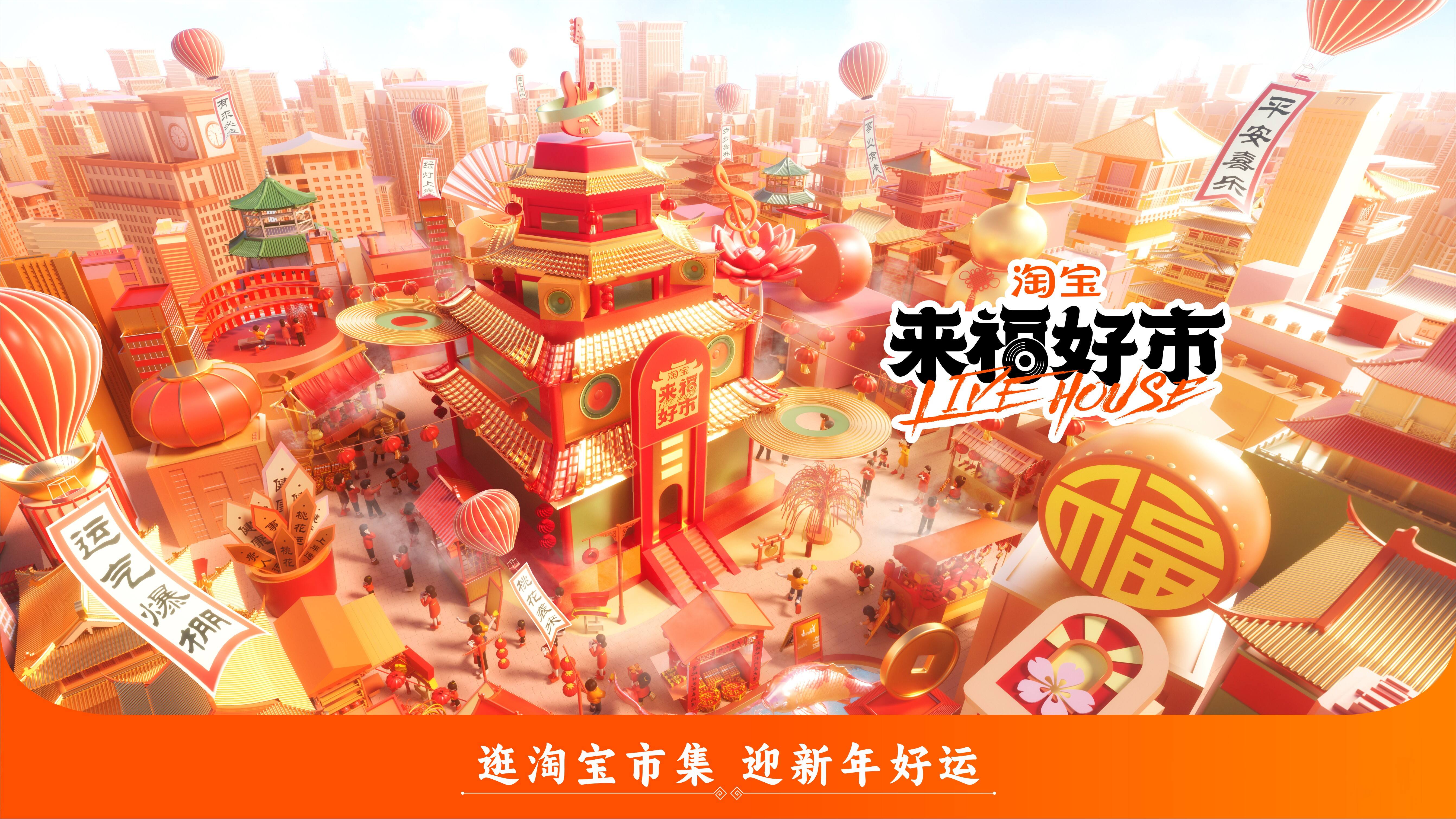 广告人干货库 淘宝来福好市:年轻人的祈福文化,被做成了创意-广告人干货库