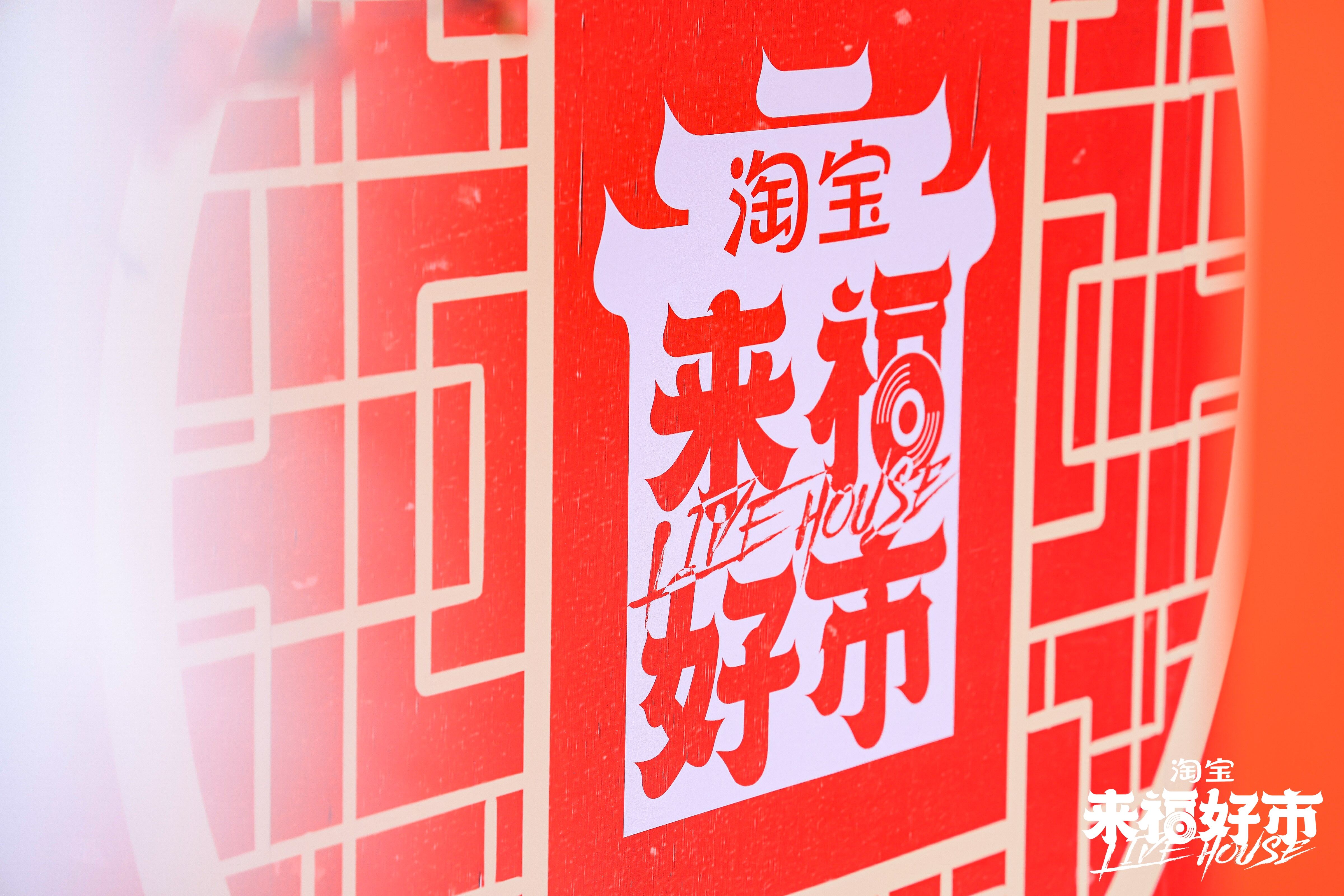 广告人干货库 淘宝来福好市:年轻人的祈福文化,被做成了创意-广告人干货库