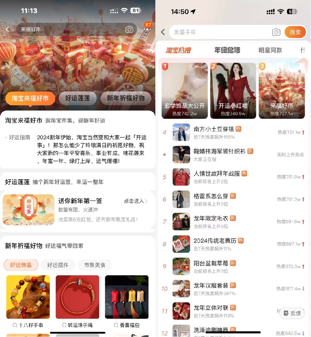 广告人干货库 淘宝来福好市:年轻人的祈福文化,被做成了创意-广告人干货库