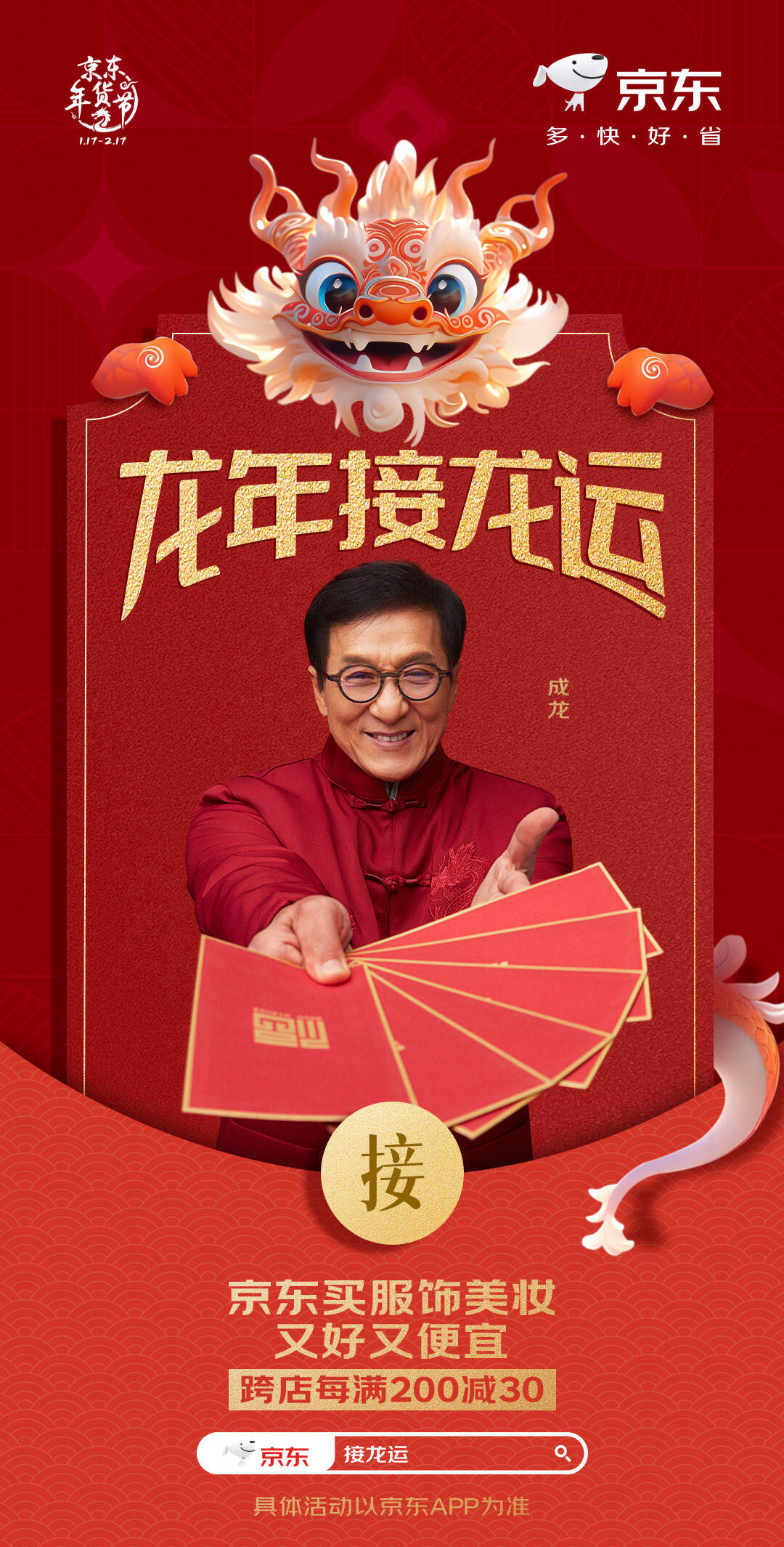 广告人干货库 京东年货节X成龙:我们让一个最拼的人告诉你,他其实很幸运-广告人干货库