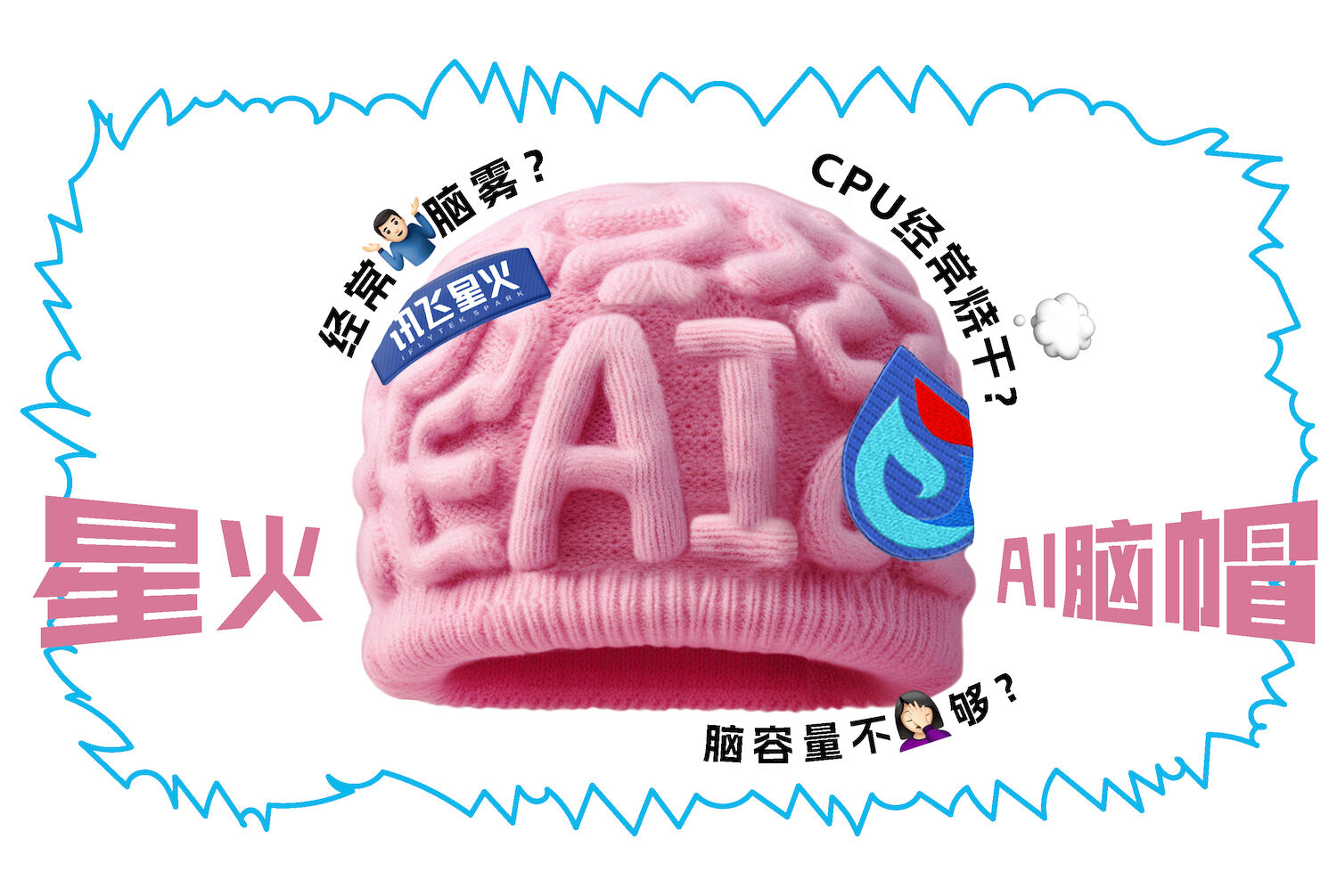 广告人干货库 讯飞星火:年度烦恼回收-广告人干货库