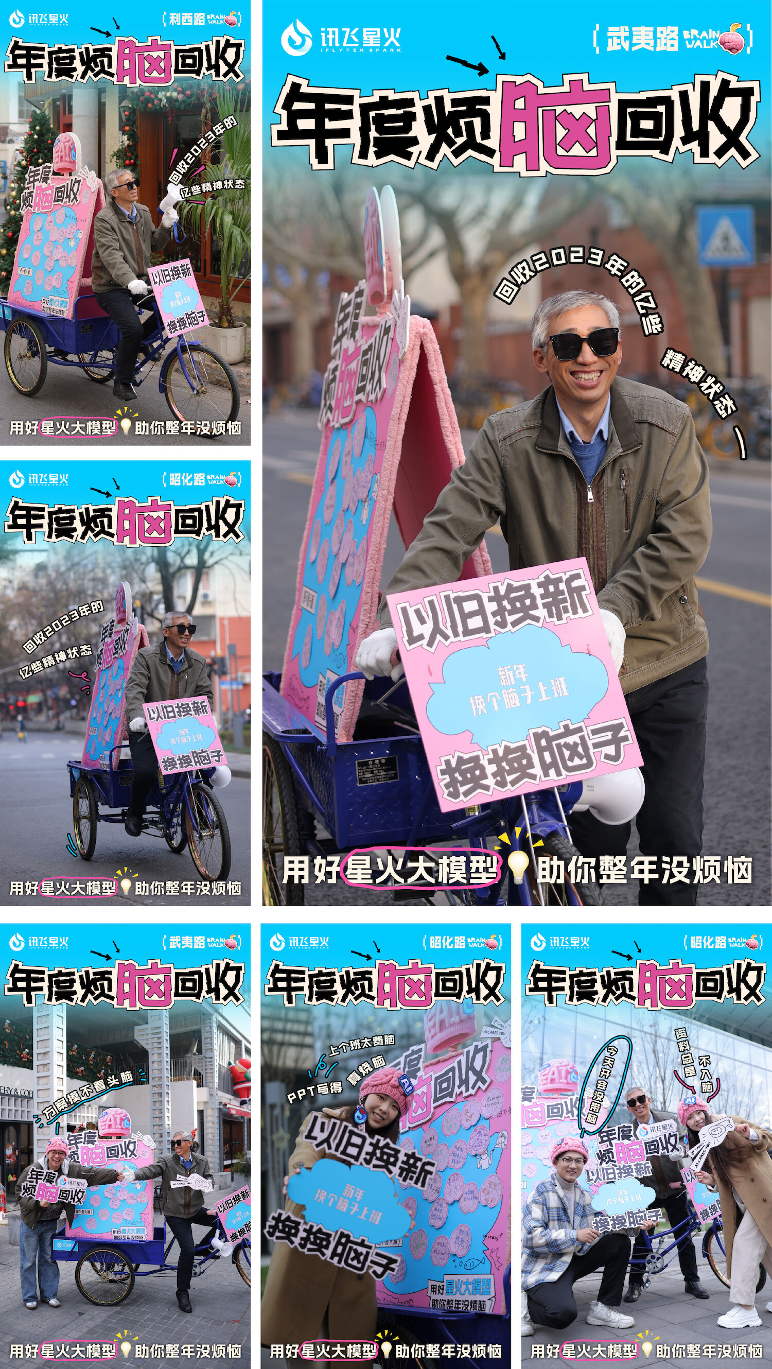 广告人干货库 讯飞星火:年度烦恼回收-广告人干货库