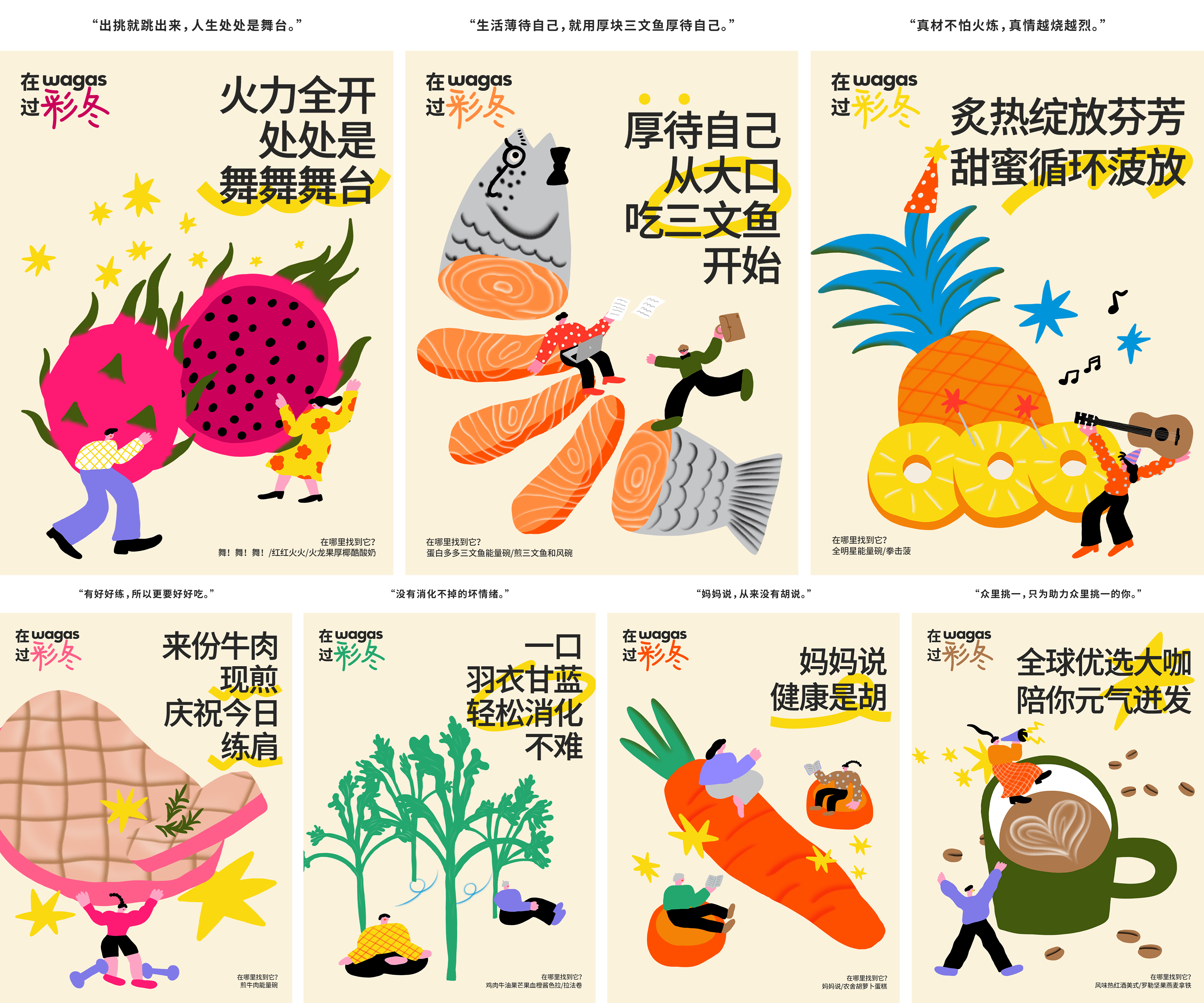 广告人干货库 Wagas:给冬天点颜色看看-广告人干货库