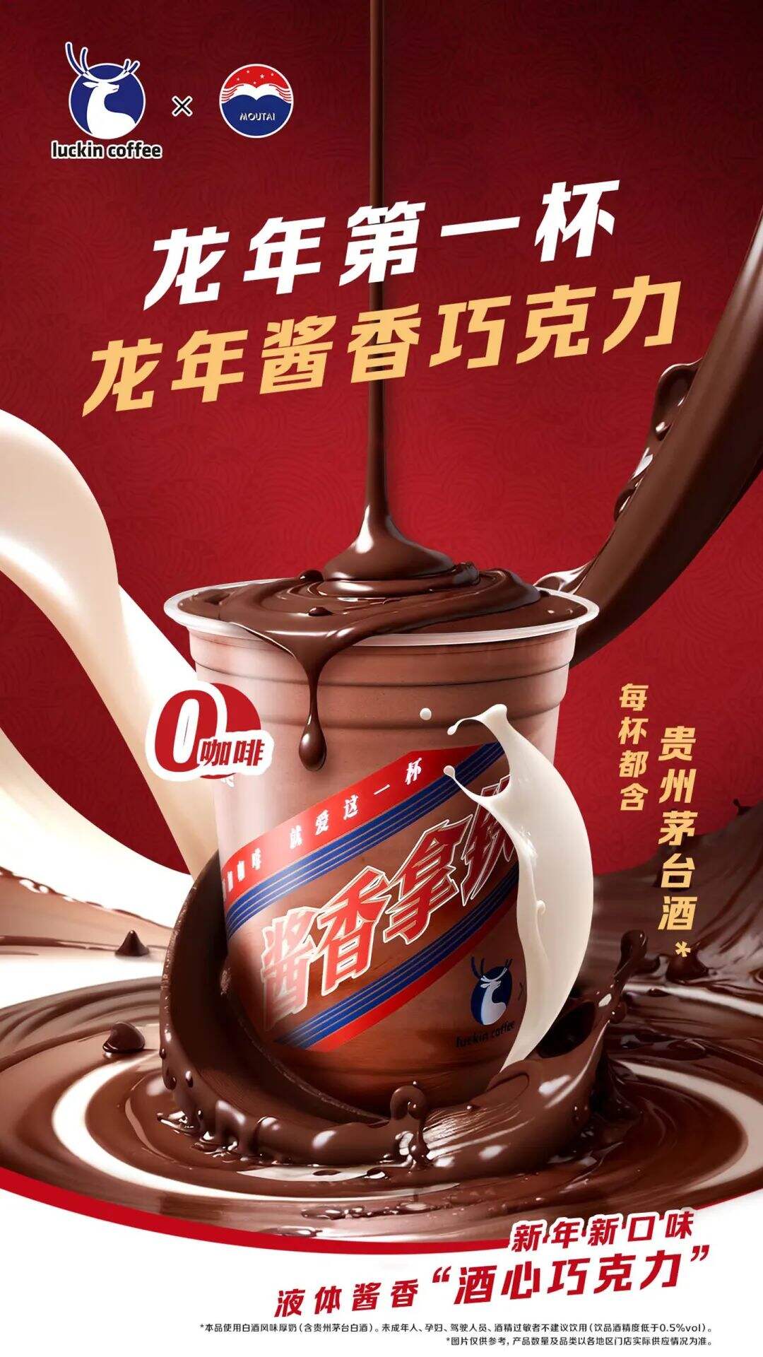广告人干货库 瑞幸茅台再联名,上新酱香巧克力系列包装!-广告人干货库
