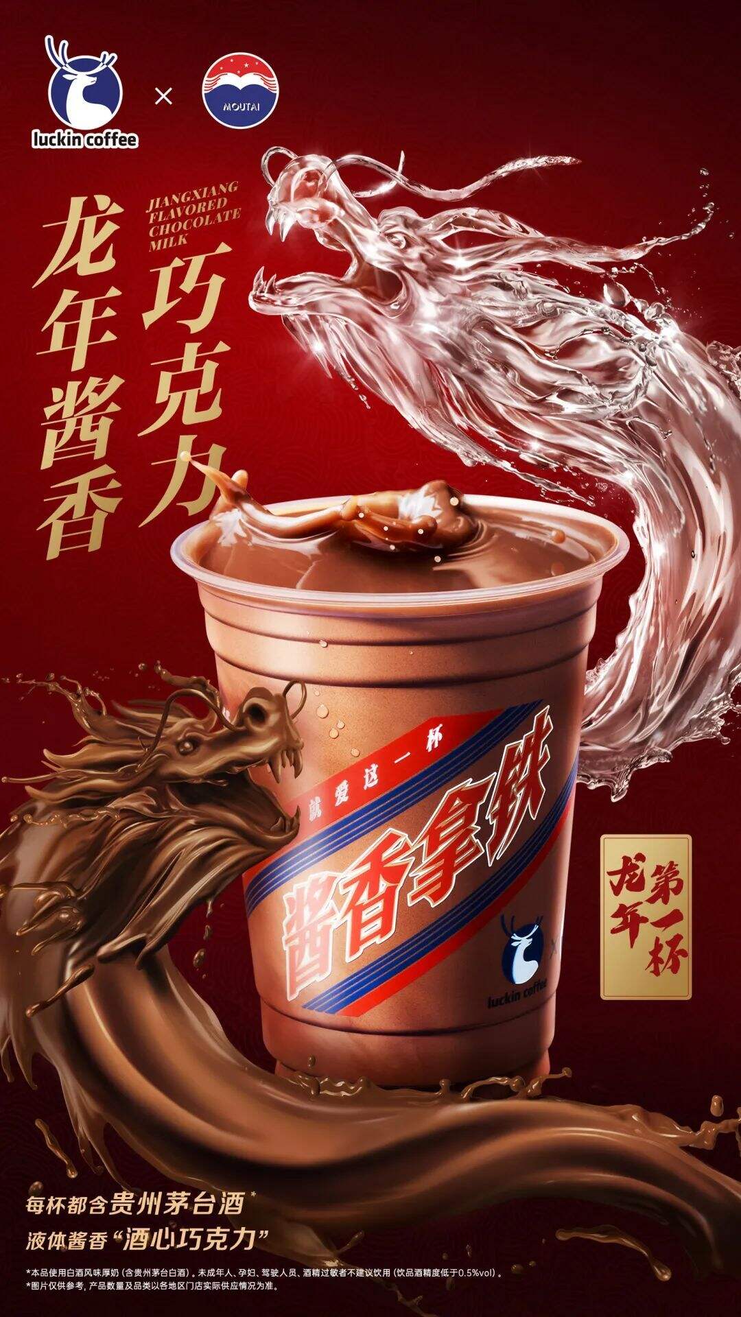 广告人干货库 瑞幸茅台再联名,上新酱香巧克力系列包装!-广告人干货库