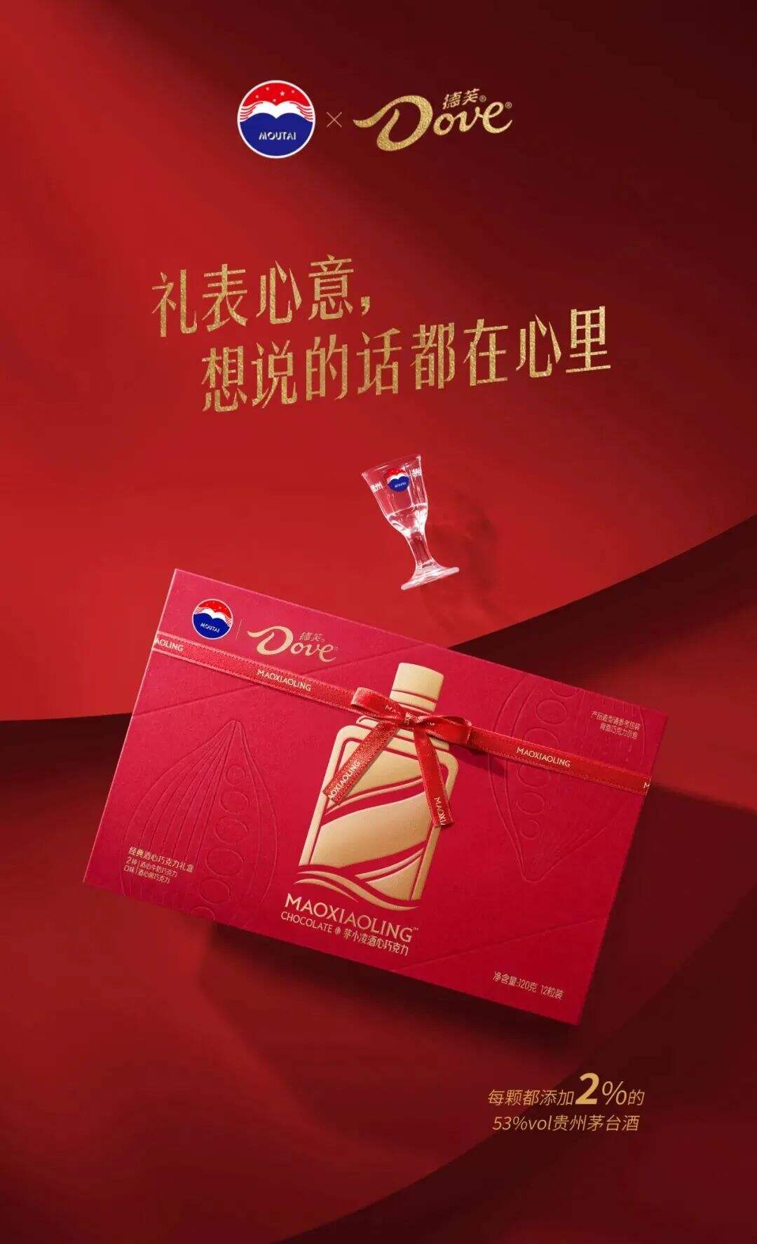 广告人干货库 瑞幸茅台再联名,上新酱香巧克力系列包装!-广告人干货库