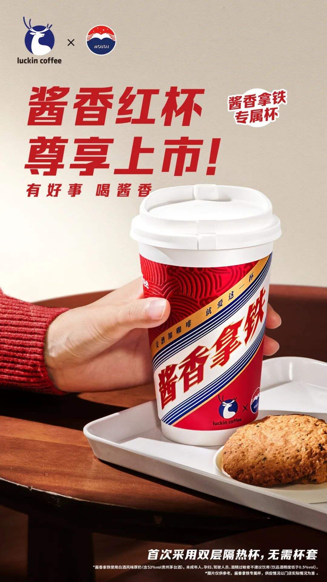 广告人干货库 瑞幸茅台再联名,上新酱香巧克力系列包装!-广告人干货库