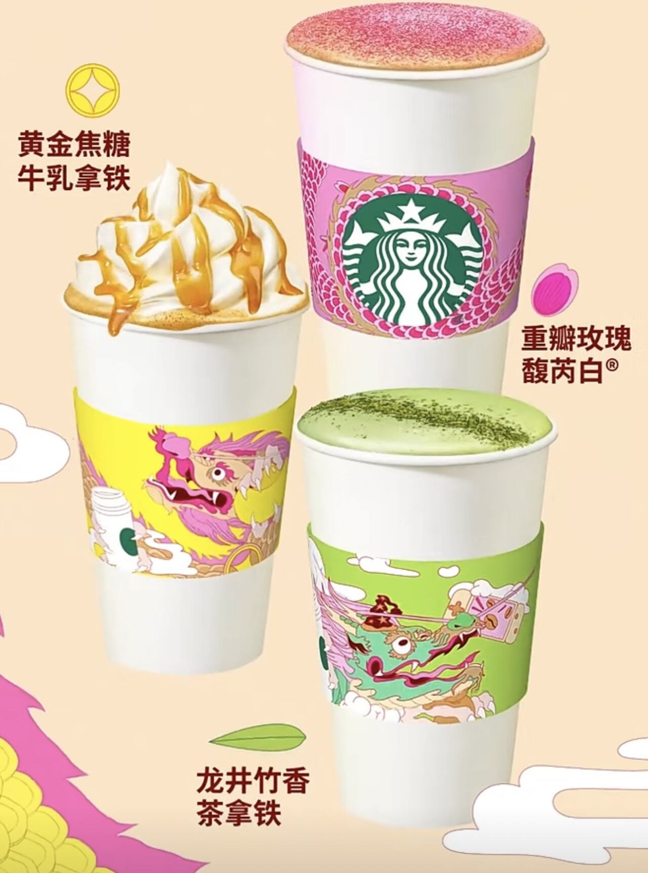 星巴克推出3款龙年新品-广告人干货库
