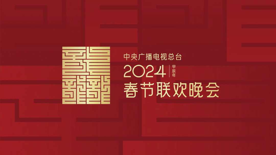 广告人干货库 各大卫视龙年春晚LOGO齐亮相!来瞧瞧有你喜欢的吗?-广告人干货库