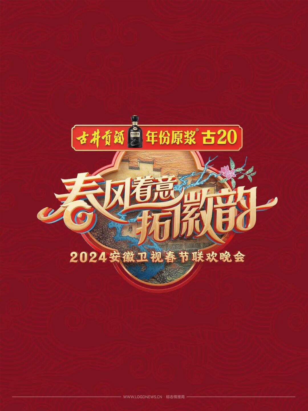 广告人干货库 各大卫视龙年春晚LOGO齐亮相!来瞧瞧有你喜欢的吗?-广告人干货库