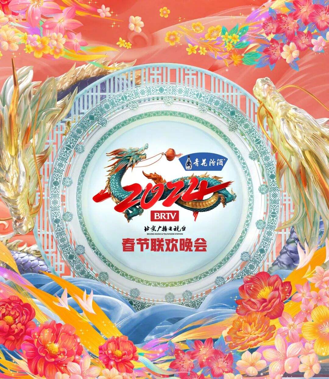 广告人干货库 各大卫视龙年春晚LOGO齐亮相!来瞧瞧有你喜欢的吗?-广告人干货库