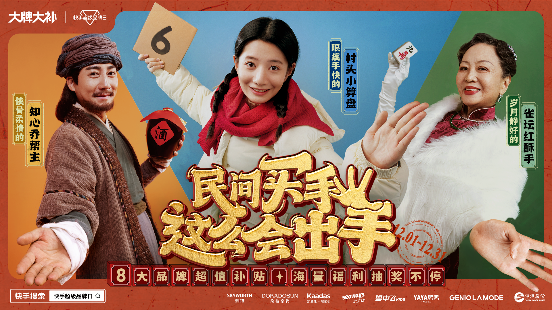 广告人干货库 快手超级品牌日 :民间买手,这么会出手!-广告人干货库
