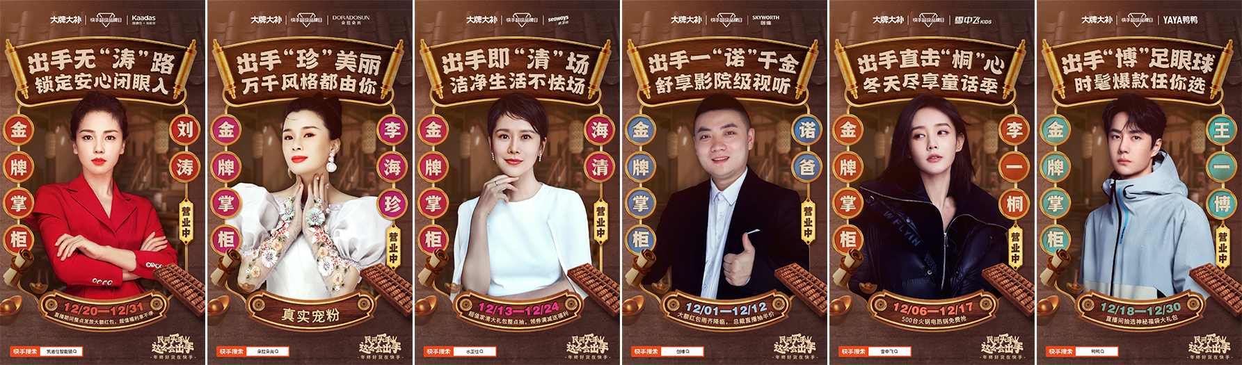 广告人干货库 快手超级品牌日 :民间买手,这么会出手!-广告人干货库
